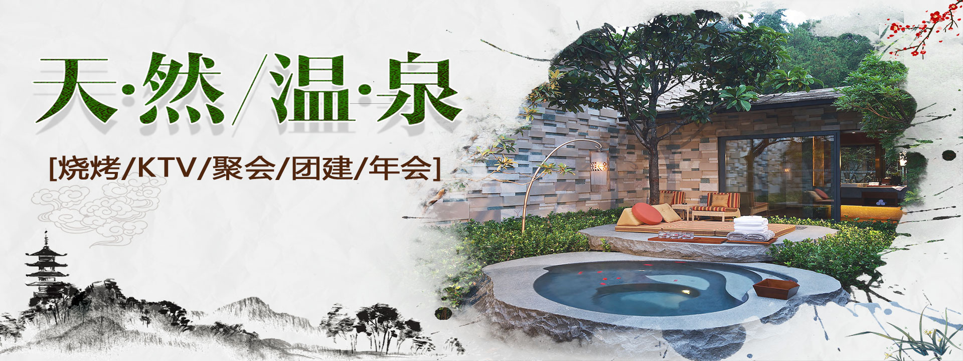 墅游度假-惠州南昆山温泉度假别墅,南昆山富力养生谷独栋别墅,明月山溪温泉度假别墅,从化富力泉天下温泉别墅,佛冈碧桂园清泉城温泉度假别墅,广州 ...